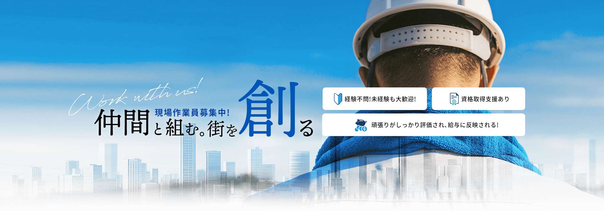 働く魅力を紹介